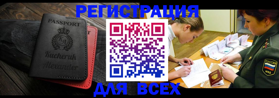 прописка для работы в Карачеве