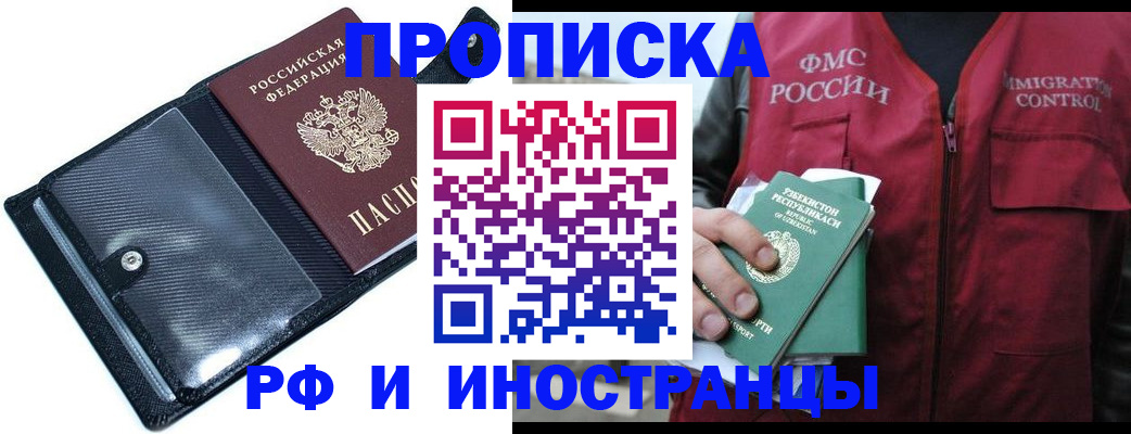 прописка штамп в Карачеве